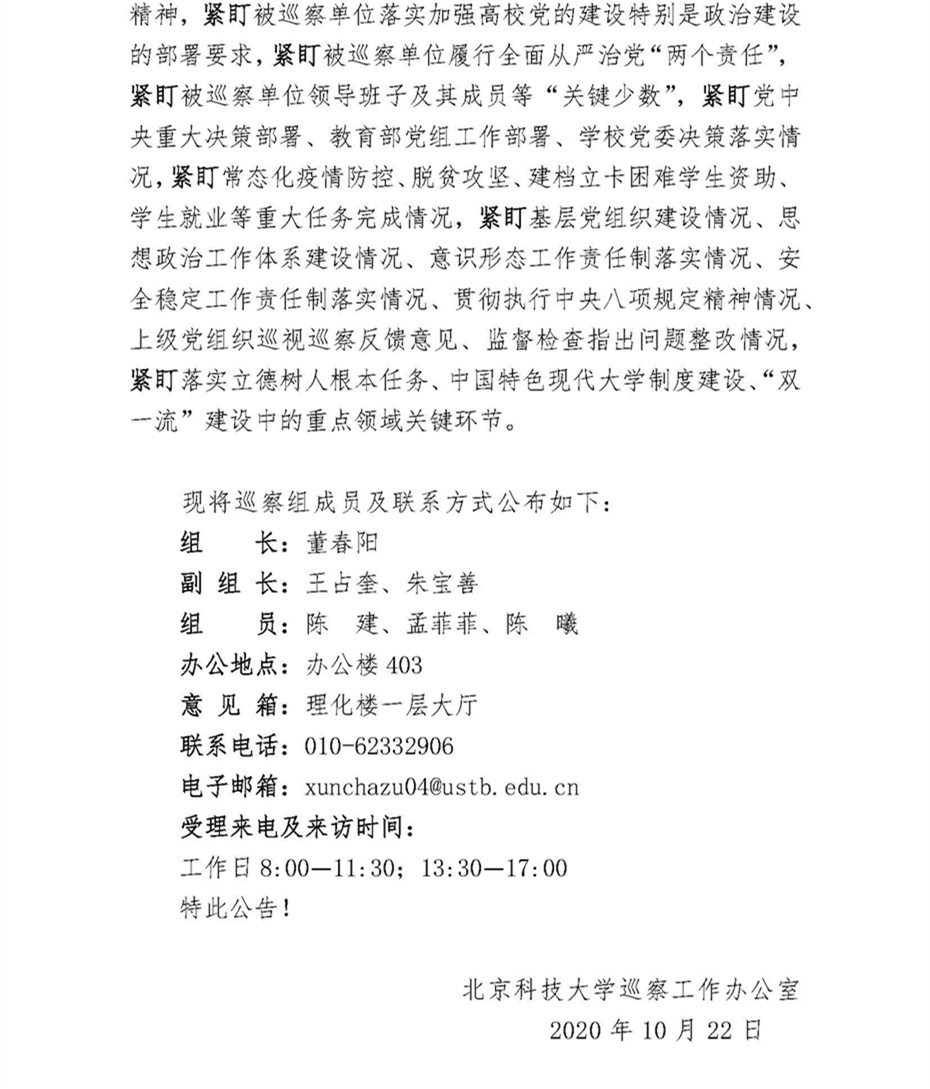 关于中共beat365手机中文官方网站委员会第四巡察组巡察beat365手机中文官方网站党委的公告_页面_2.jpg